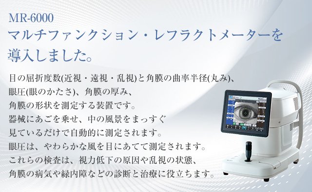 マルチファンクション・レフラクトメーターMR-6000